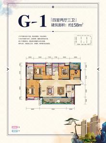 天立世纪华府4室2厅3卫158.00平户型