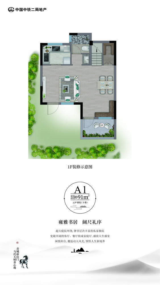 云庐叠院（下叠）91㎡