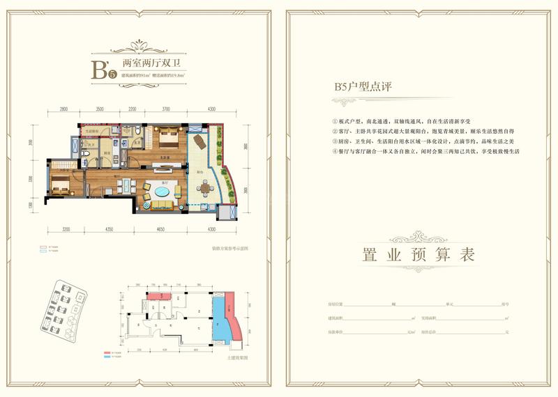B5’户型
