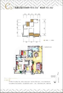 中铁马家公馆3室2厅2卫112.41平户型