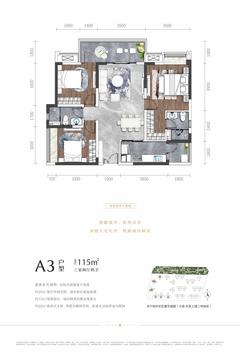 川发天府上城2期和园3室2厅2卫115.00平户型