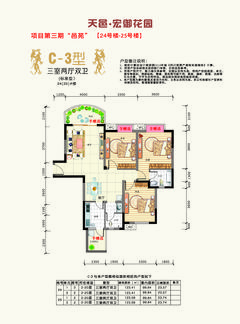天邑宏御花园邑园3室2厅2卫123.42平户型
