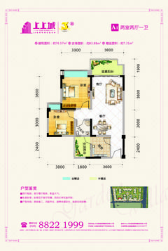 邑都上上城2室2厅1卫76.57平户型