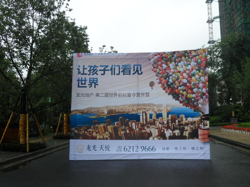 龙光夏令营