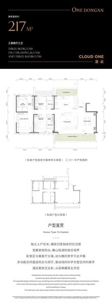 东安湖恒邦壹号1期3室2厅3卫217.00平户型
