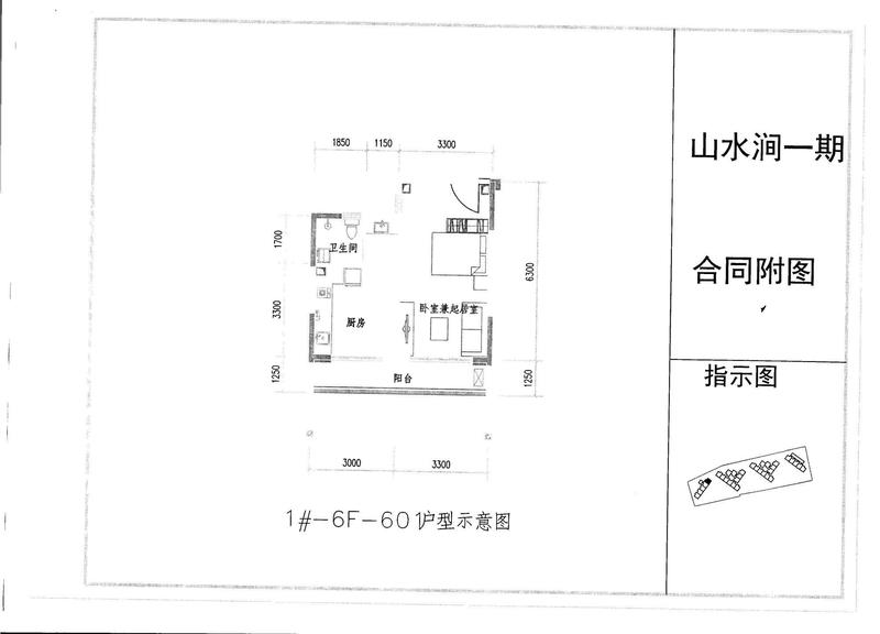 B户型601