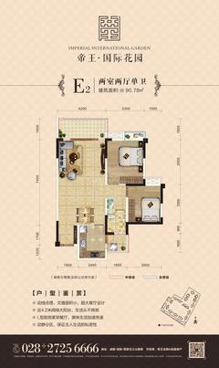 帝王·国际花园2室2厅1卫90.78平户型