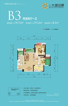 仁美大源印象2室2厅1卫70.72平户型