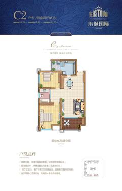 东城国际2室2厅1卫79.77平户型