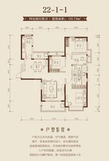 恒大御龙天峰1期4室2厅2卫141.74平户型