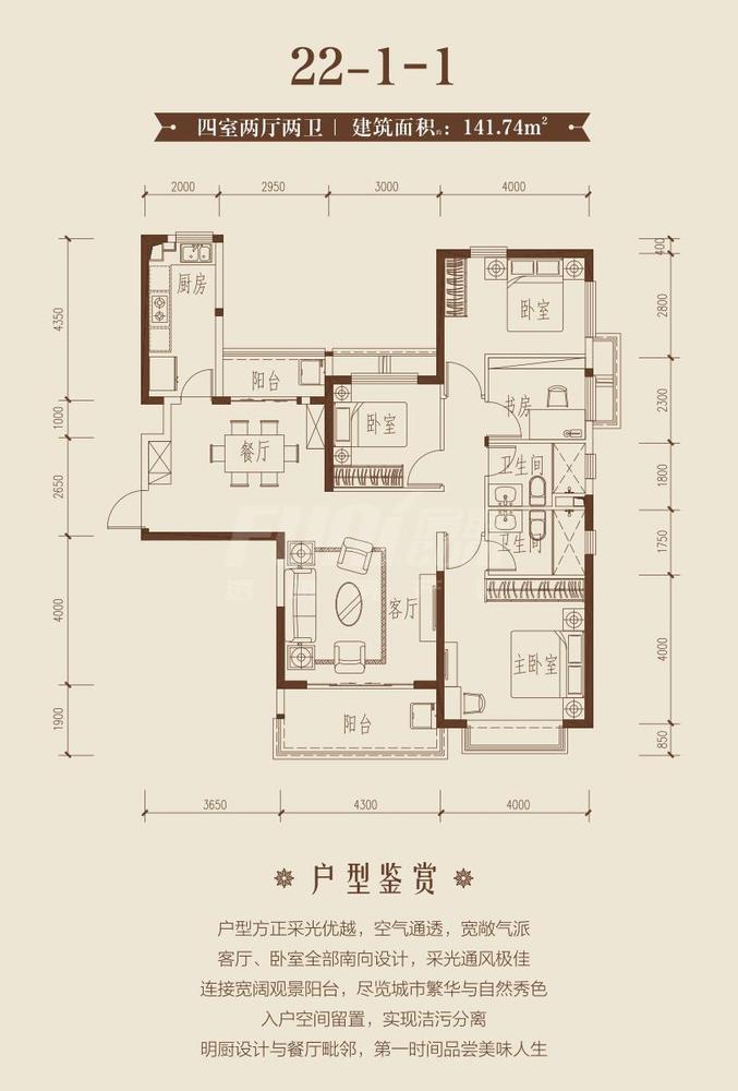 四室两厅两卫