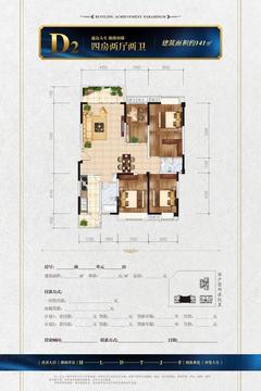 合力达·通锦府1期4室2厅2卫141.05平户型