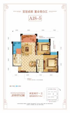 成都嘉和世纪城1期2室2厅1卫87.00平户型