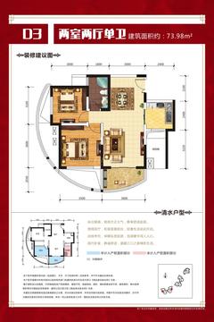 （红树湾三期）轻奢公馆2室2厅1卫74.00平户型