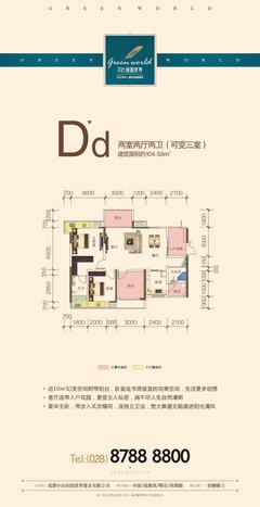 中冶田园世界2室2厅2卫104.59平户型