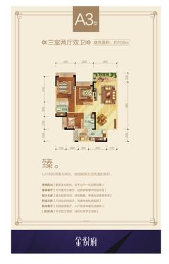 蓝光金悦府3室2厅2卫108.00平户型
