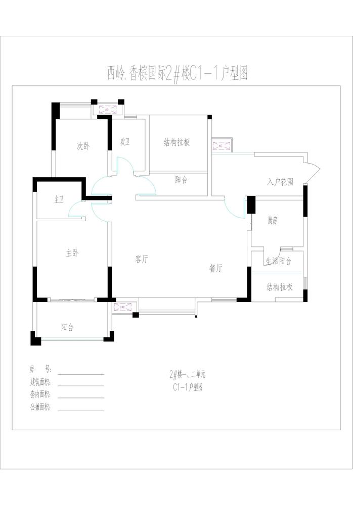 2号楼1、2单元1、4号房