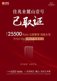佳兆业麓山壹号花园1期活动图
