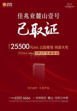 佳兆业麓山壹号花园1期活动图