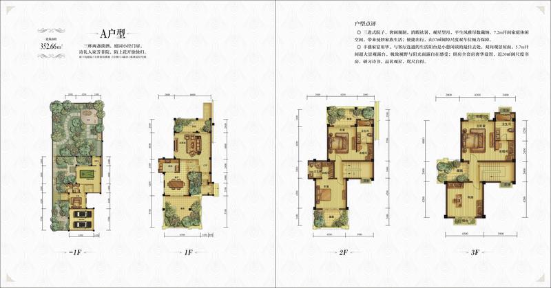 阅麓A户型