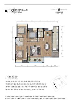 书香华府1期4室2厅2卫130.00平户型