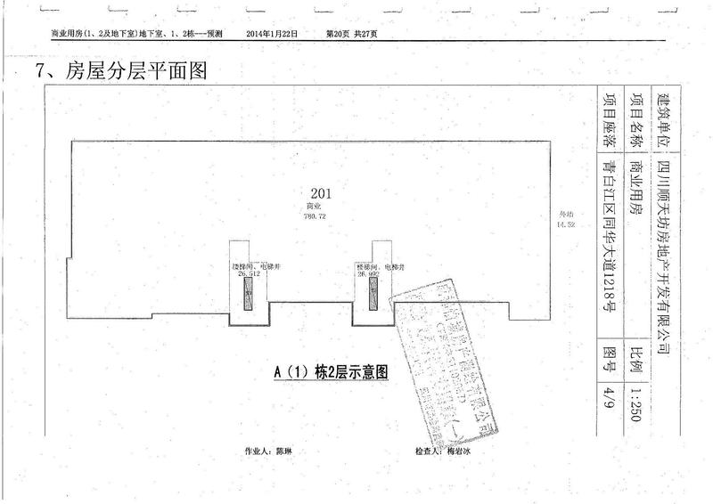 A（1）栋2