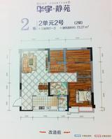 华宇静苑2期 2室2厅1卫 73.27平米