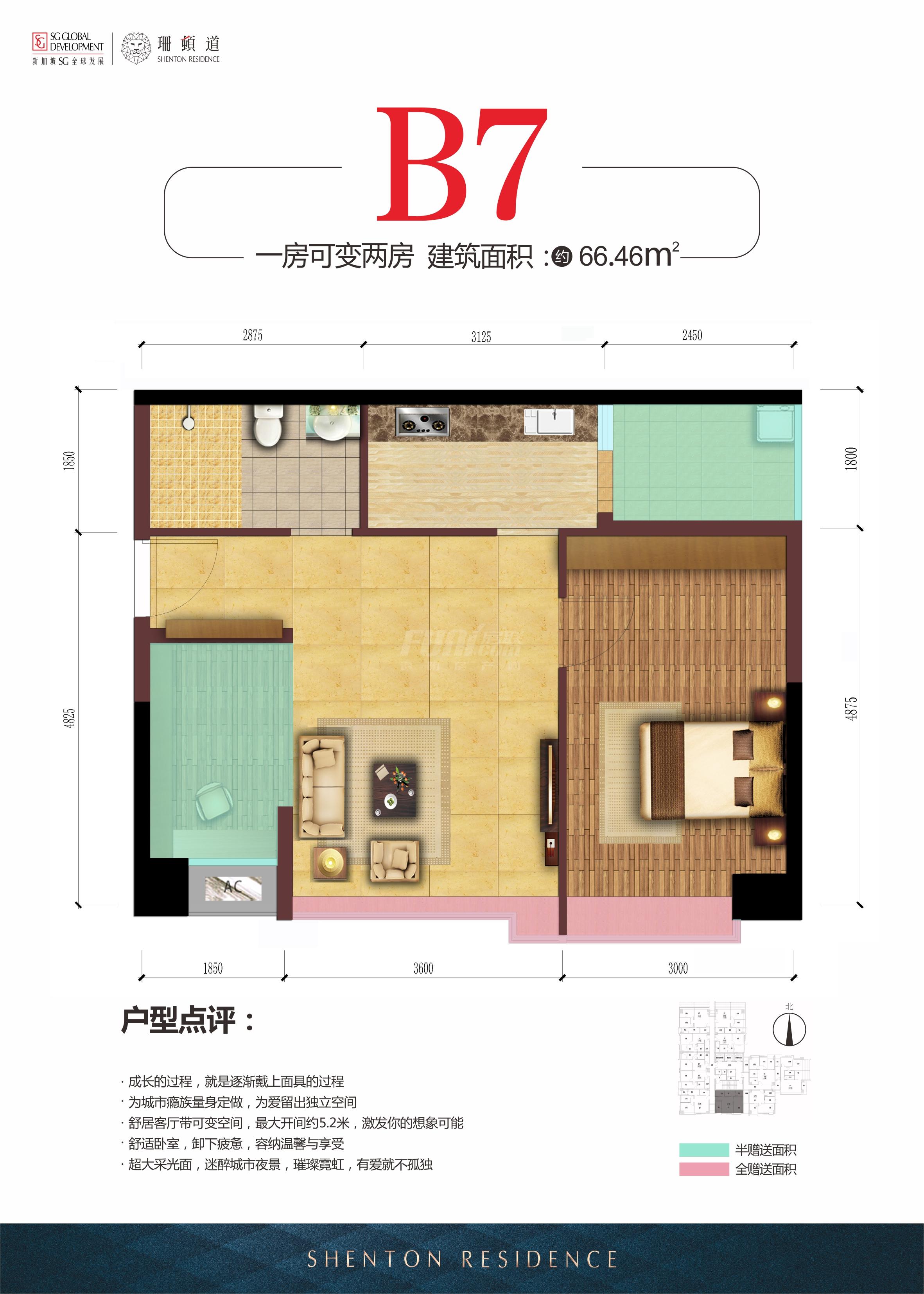 珊頓道公寓b7戶型圖,1室2廳1衛66.46平米- 成都透明房產網