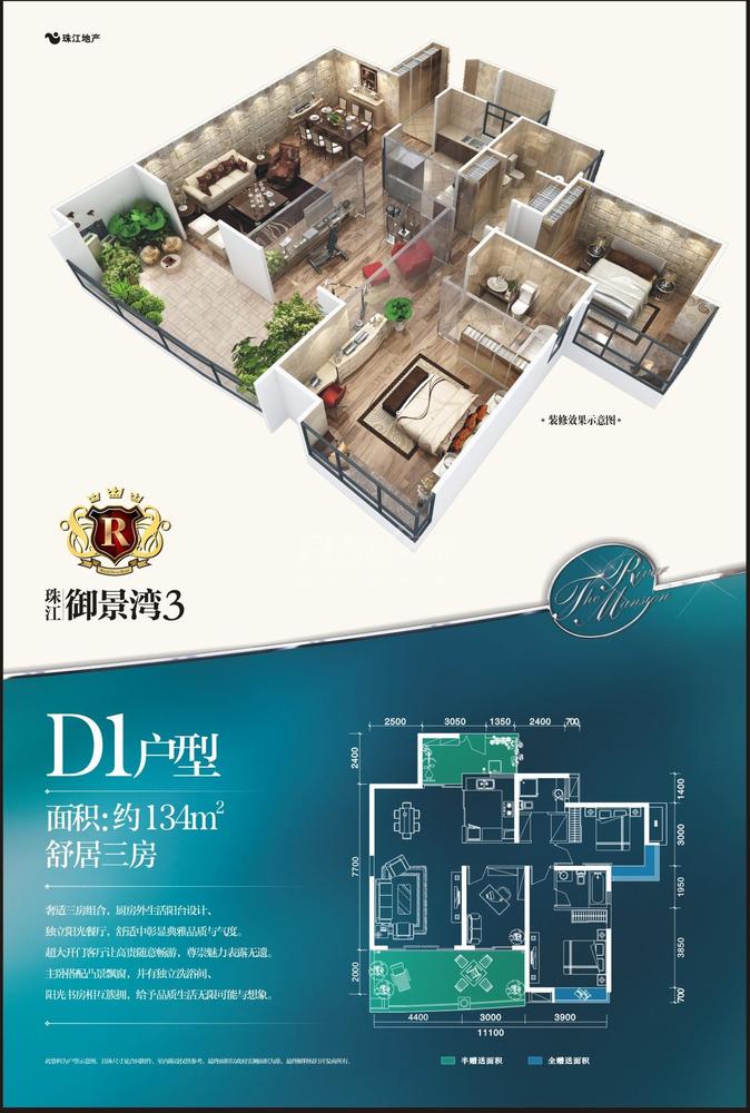 二三期D1户型134平米