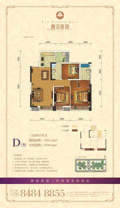 林溪康城3室2厅2卫91.18平户型