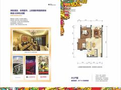 龙湖时代天街2室2厅1卫77.00平户型