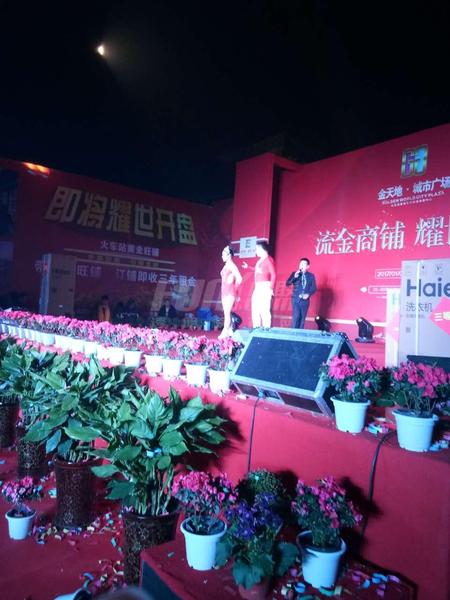 金天地开盘现场