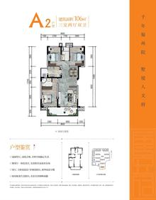 经典唐安府1期3室2厅2卫106.00平户型