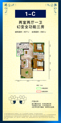 华西雅筑2室2厅1卫77.00平户型