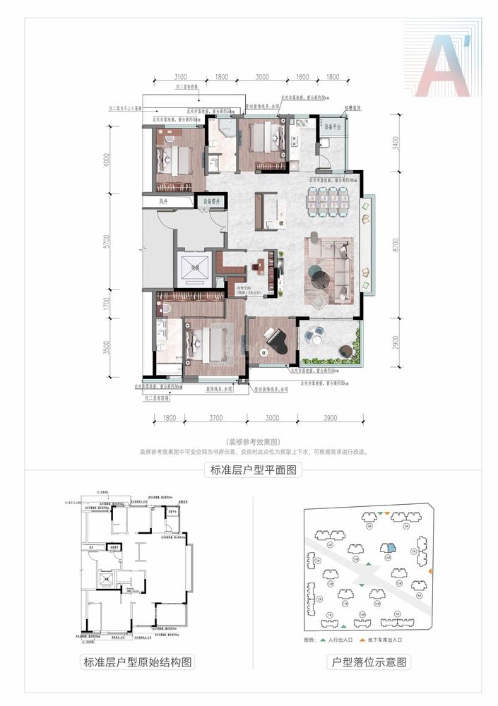 二期住宅A'户型