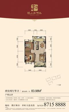 堰山和畔2期2室2厅1卫83.98平户型
