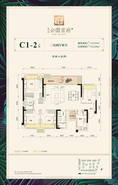 隆鑫首府1期3室2厅2卫119.97平户型