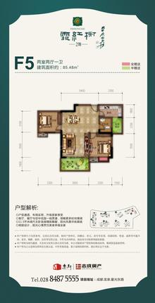 乐斯霏红榭2期2室2厅1卫85.48平户型