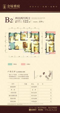 金壕雅庭4室2厅2卫122.00平户型
