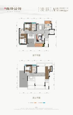 荣融雍泽公馆1期4室2厅3卫154.39平户型