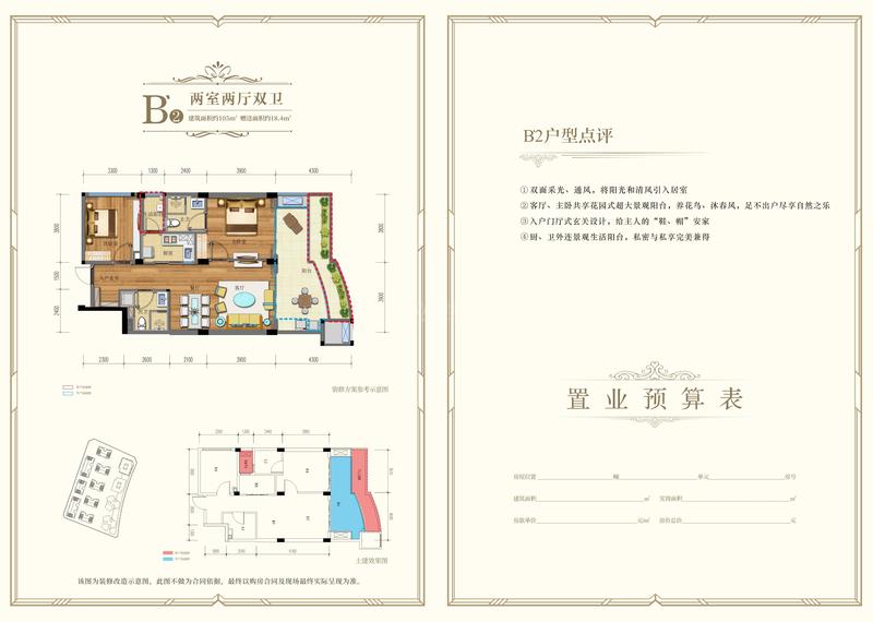 B2’户型