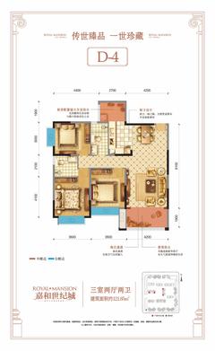 成都嘉和世纪城1期3室2厅2卫121.85平户型