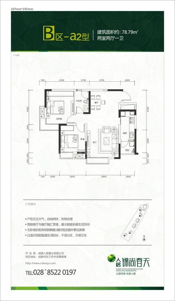 锦尚春天a-2两室两厅一卫78.79平米.jpg