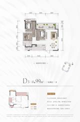 经典天悦北宸1期 3室2厅1卫 99.00平米