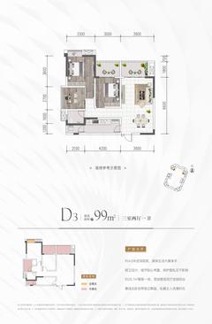 经典天悦北宸1期3室2厅1卫99.00平户型